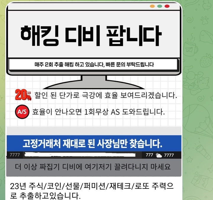 '오픈카톡방' 개인정보 '건당 3만원'?…카카오 "강경대응할 것"