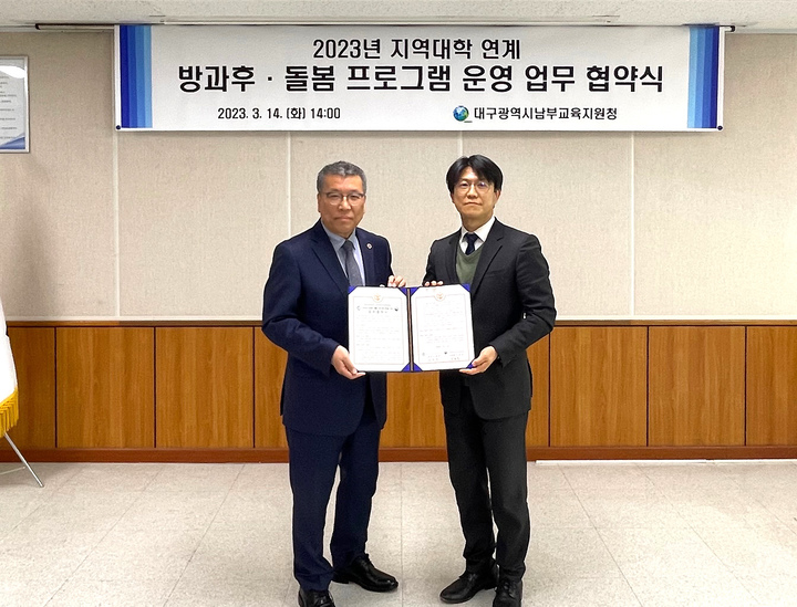 영진사이버대·대구남부교육지원청 '방과후·돌봄교실' 협약