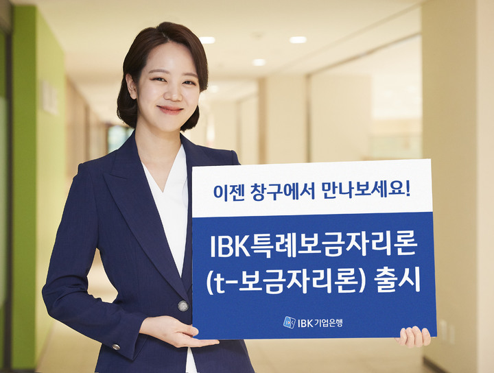 기업은행, 최장 50년 만기 'IBK특례보금자리론' 출시