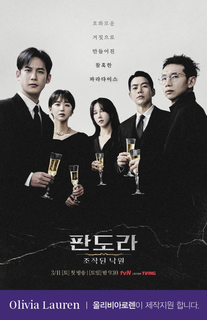 올리비아로렌, tvN 드라마 ‘판도라: 조작된 낙원’ 제작 지원 포스터 *재판매 및 DB 금지