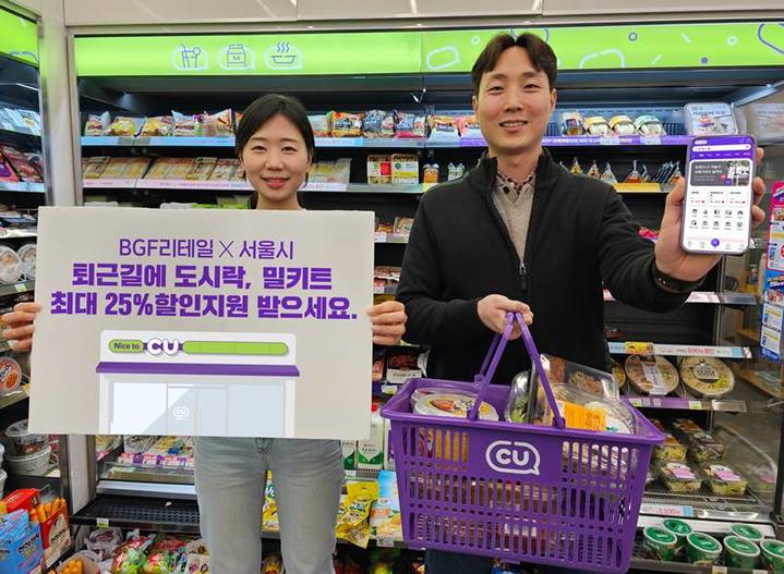 BGF리테일, 서울시 가정행복 사업 참여…도시락·밀키트 최대 25% 할인