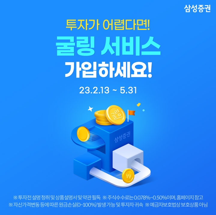 삼성증권, 로보 알고리즘 '로보굴링' 1만1000명 돌파
