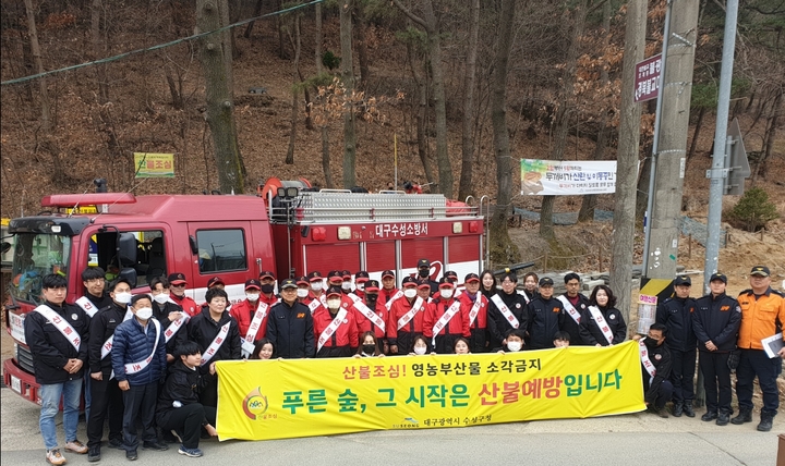 [대구=뉴시스] 대구 수성소방서는 수성구청과 대응 협의체를 구성하고 산불 예방 캠페인을 개최했다. (사진 = 대구 수성소방서 제공) 2023.03.21. photo@newsis.com *재판매 및 DB 금지