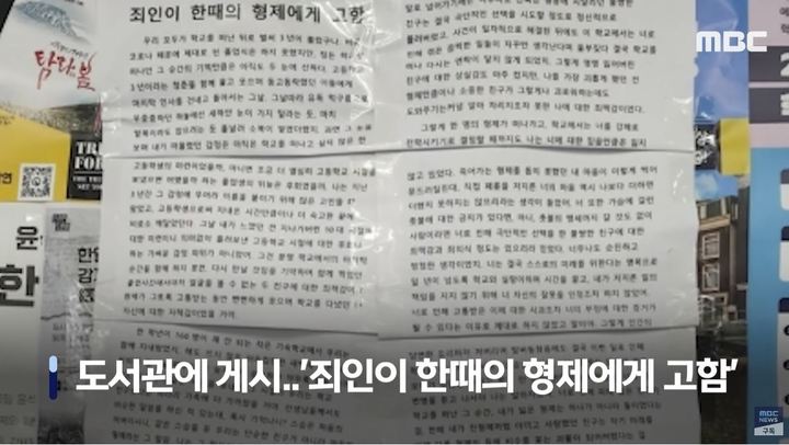 서울대에 붙은 정순신 아들 비판 대자보. 사진 MBC 영상 캡처 *재판매 및 DB 금지