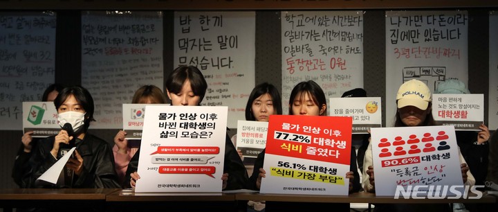 [서울=뉴시스] 전국대학학생회네트워크가 지난 3월23일 서울 종로구 전태일기념관에서 기자회견을 열고 대학 등록금 및 생활비 인상 설문조사 결과 발표 및 대학생 생활고를 증언하고 있다. (사진=뉴시스DB). 2023.05.15. photo@newsis.com