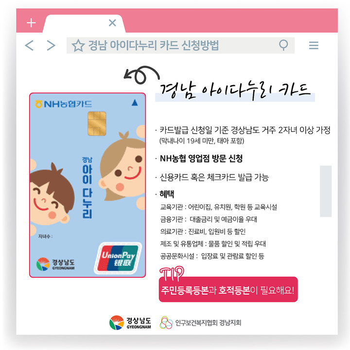 [진주=뉴시스] 진주시, 아이다누리카드 가맹점 모집 포스터. *재판매 및 DB 금지