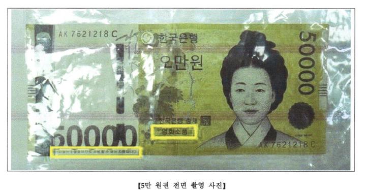 [서울=뉴시스] 사진은 기사와 무관. 범죄에 사용된 영화소품용 위조지폐.(제공=경찰청) *재판매 및 DB 금지