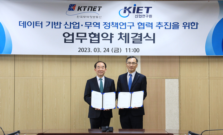 산업연구원(KIET)과 한국무역정보통신(KTNET)은 24일 업무협약(MOU)을 체결했다. (사진=KIET 제공) *재판매 및 DB 금지