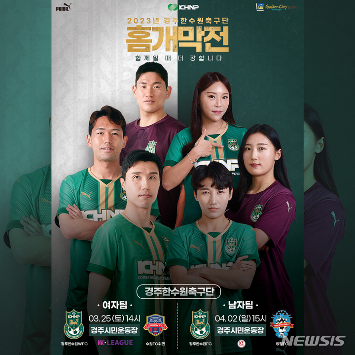 경주한수원 축구단, 홈개막전 포스터