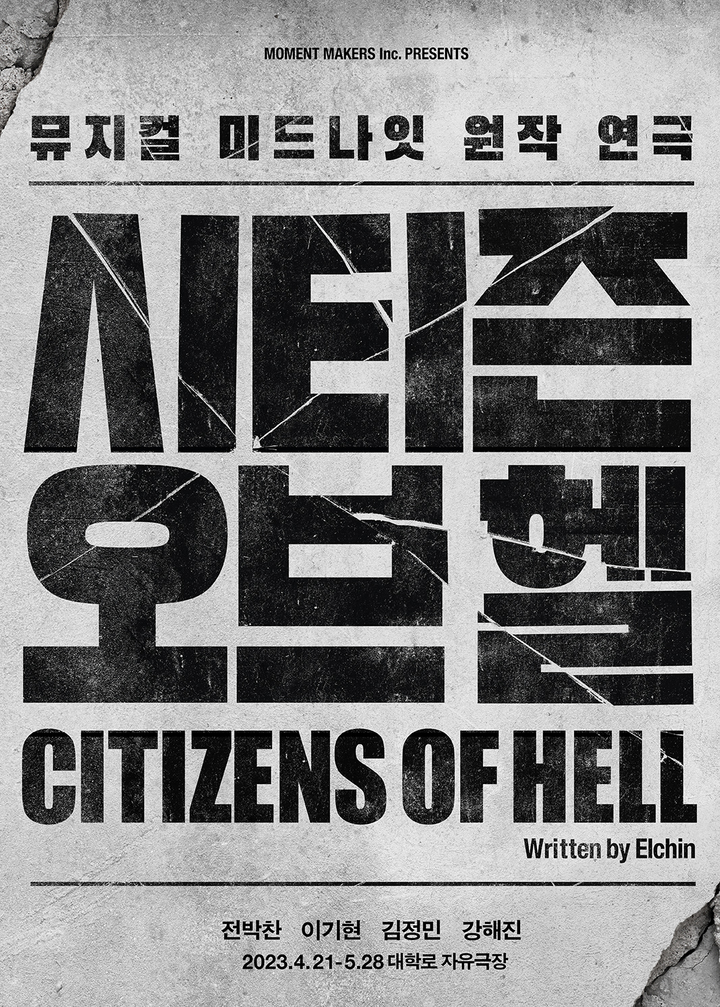 [서울=뉴시스]연극 '시티즌 오브 헬' 포스터. (사진=모먼트메이커 제공) 2023.03.27. photo@newsis.com *재판매 및 DB 금지