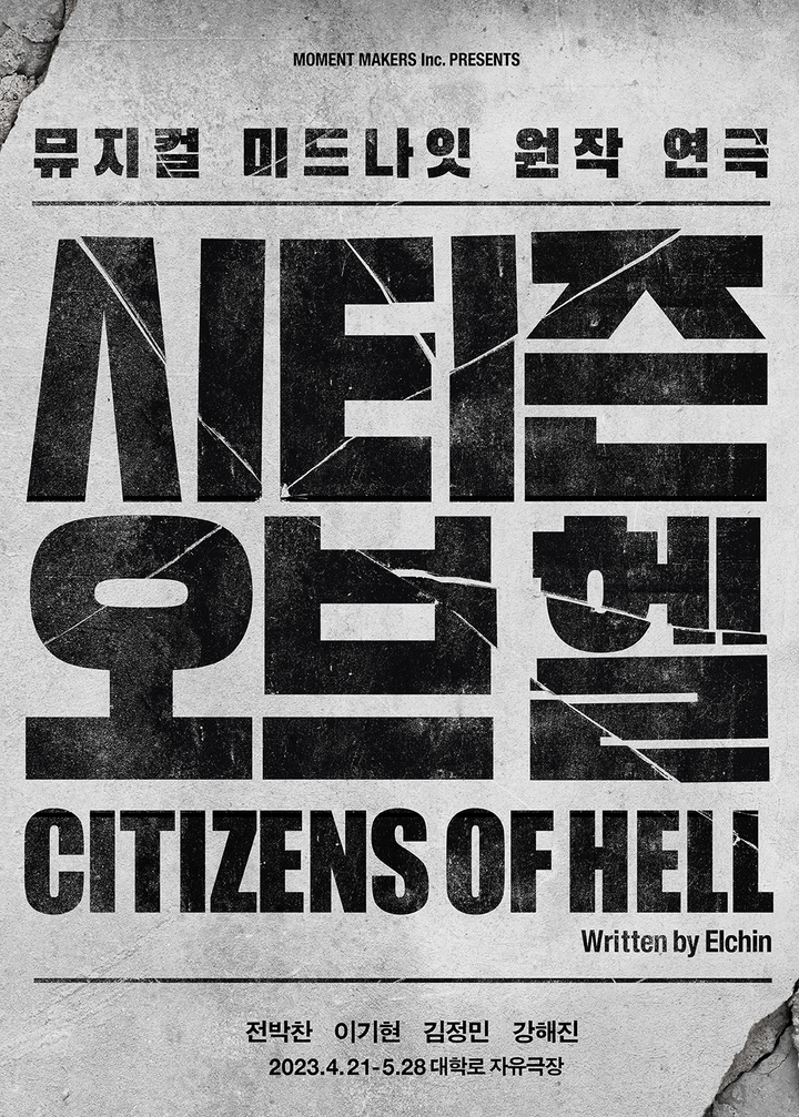 [서울=뉴시스]연극 '시티즌 오브 헬' 포스터. (사진=모먼트메이커 제공) 2023.03.27. photo@newsis.com  *재판매 및 DB 금지