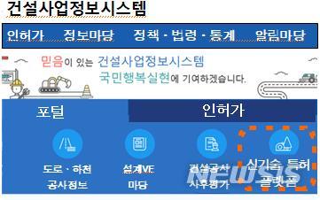 [서울=뉴시스] 건설신기술·특허플랫폼 화면. (이미지=국토교통부 제공)