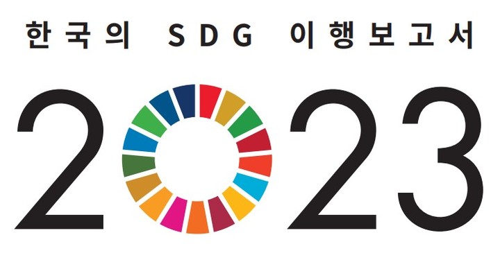 [세종=뉴시스] 통계청, '한국의 SDG 이행보고서 2023' 발간. (자료 = 통계청 제공). 2023.03.29. *재판매 및 DB 금지