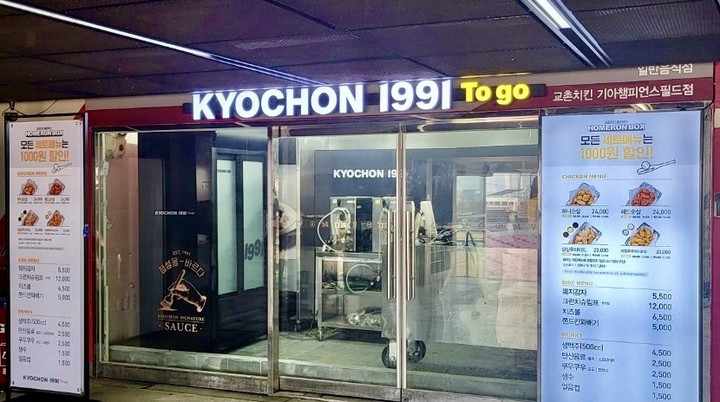 교촌치킨, ‘광주기아챔피언스필드’ 입점…투고 매장 오픈