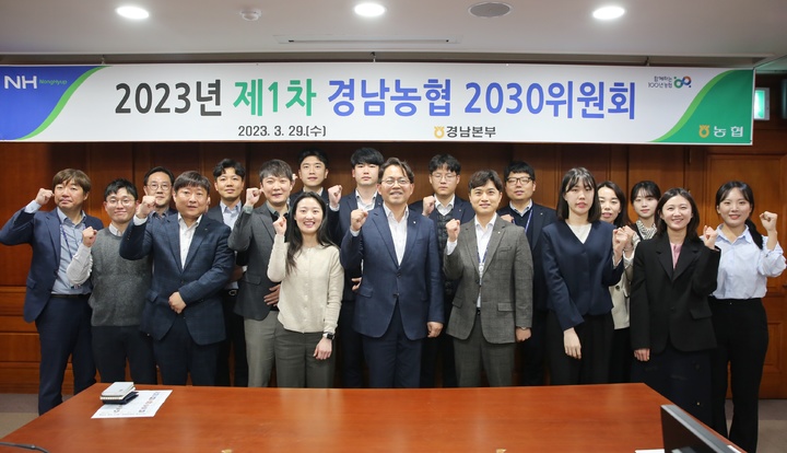 경남농협, MZ세대와 소통 강화 '2030위원회' 개최 *재판매 및 DB 금지