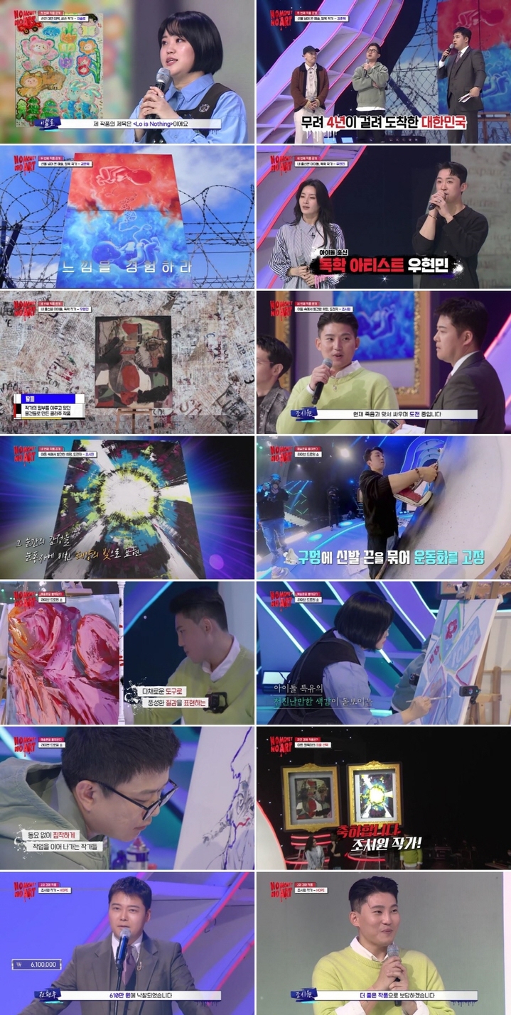 [서울=뉴시스] KBS2 '노머니 노아트'. 23.03.31. (사진=KBS2 제공) photo@newsis.com *재판매 및 DB 금지