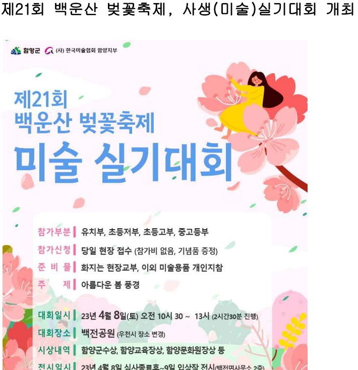 [함양소식]백운산 벚꽃축제 사생실기대회 등