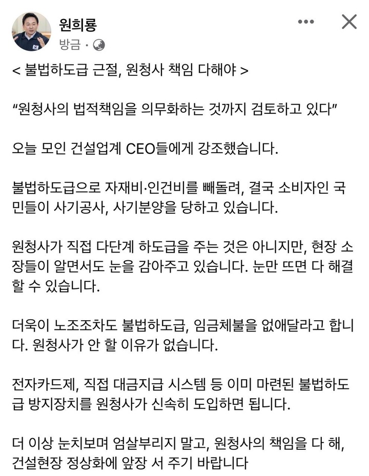 원희룡 국토교통부 장관 페이스북 캡처 *재판매 및 DB 금지