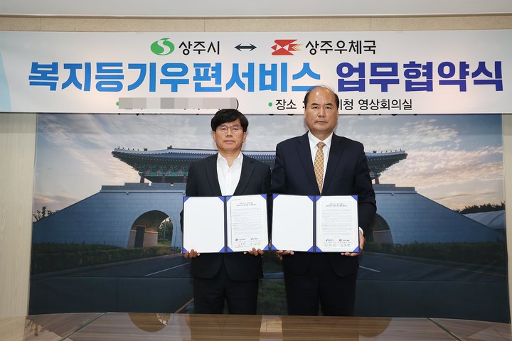 김동락(왼쪽) 우체국장과 강영석 시장이 협약을 체결하고 있다 (사진=상주시 제공) *재판매 및 DB 금지
