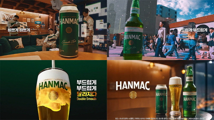 오비맥주 한맥, 신규 광고 공개…"대한민국을 더 부드럽게"