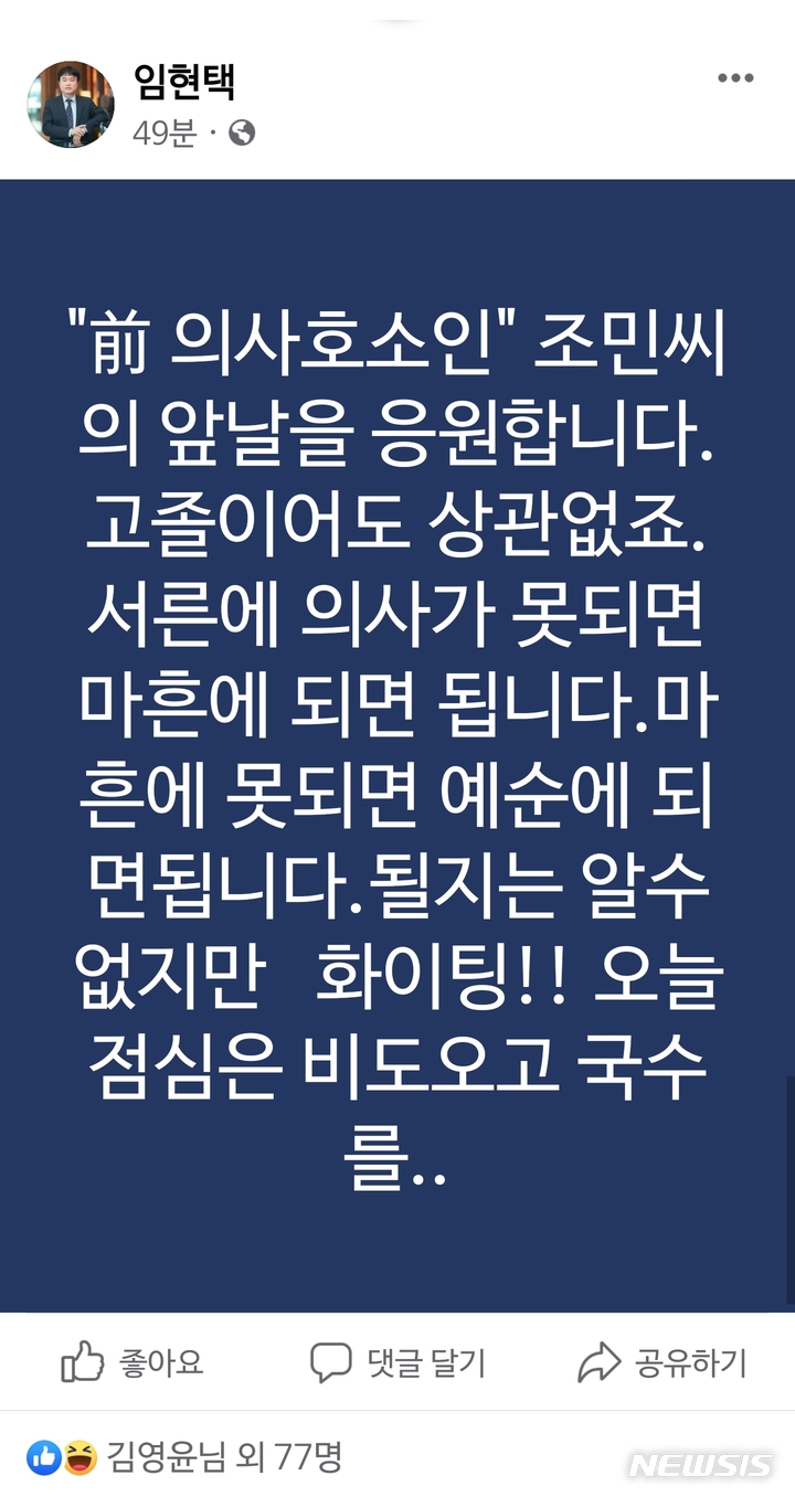 [서울=뉴시스]임현택 대한소아청소년과의사회 회장 페이스북 캡처 화면. (사진= 뉴시스DB) 2023.04.06. photo@newsis.com. 