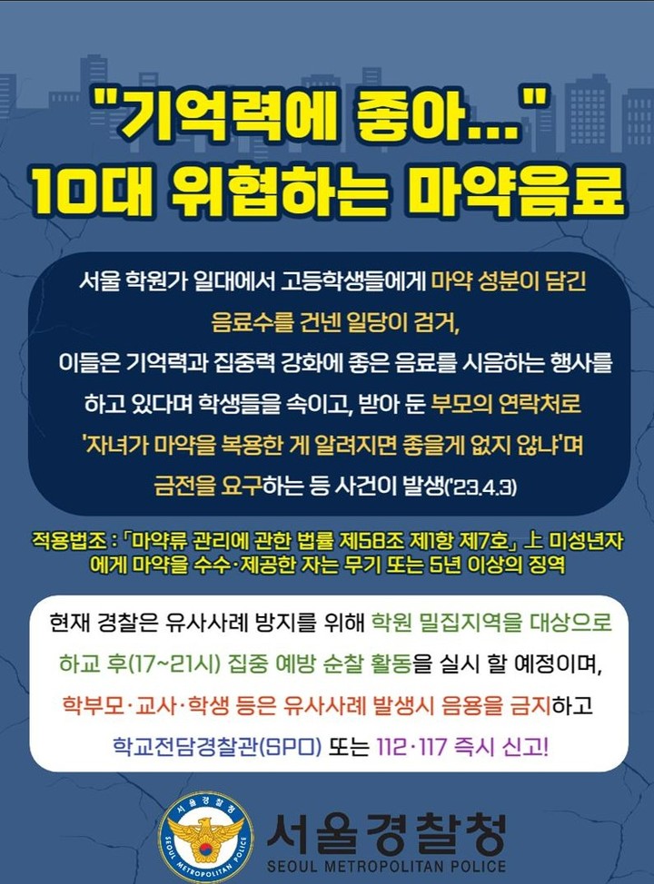 서울경찰청이 스쿨벨 카드 뉴스를 제작해 배포했다. 사진=서울경찰청 제공 *재판매 및 DB 금지