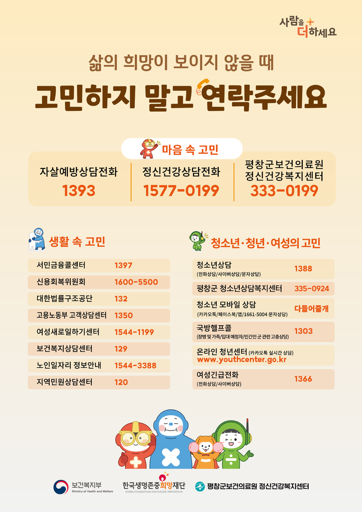 자살예방집중관리 홍보포스터. *재판매 및 DB 금지