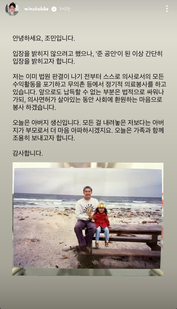 [부산=뉴시스] 조국 전 법무부 장관의 딸 조민씨가 인스타그램을 통해 밝힌 입장문. (사진=조민씨 인스타그램 캡처) *재판매 및 DB 금지