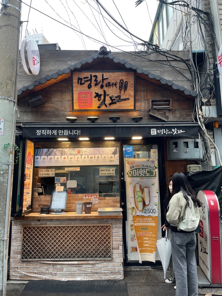 [서울=뉴시스] 서울 노량진역 근처에 위치한 명랑핫도그 노량진점 2023.04.06 photo@newsis.com *재판매 및 DB 금지