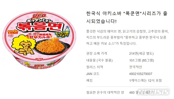 [서울=뉴시스]일본 최대 라면회사 닛신식품이 삼양식품의 불닭볶음면 시리즈를 모방한 미투 제품을 출시했다.(사진=닛신식품 홈페이지 캡쳐) 