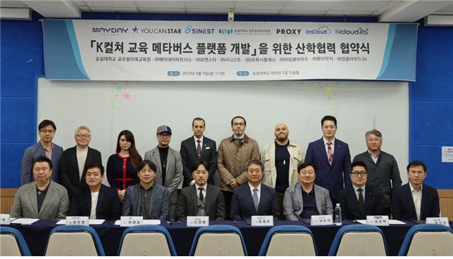 숭실대 'K컬처교육용 메타버스 플랫폼 개발' 산학협력 체결 - 뉴스 썸네일 이미지