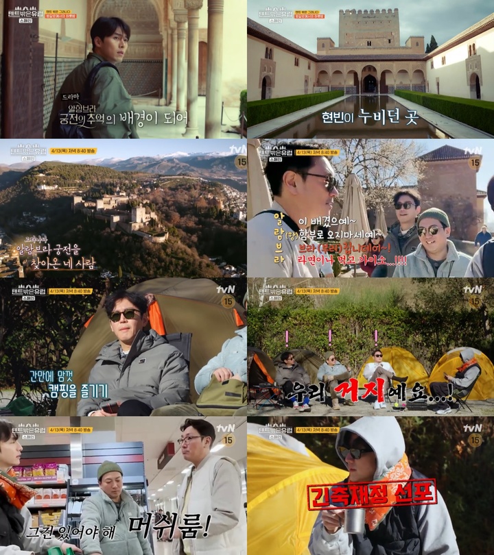 [서울=뉴시스] tvN '텐트 밖은 유럽 - 스페인 편'. 23.04.13. (사진=tvN 제공) photo@newsis.com *재판매 및 DB 금지