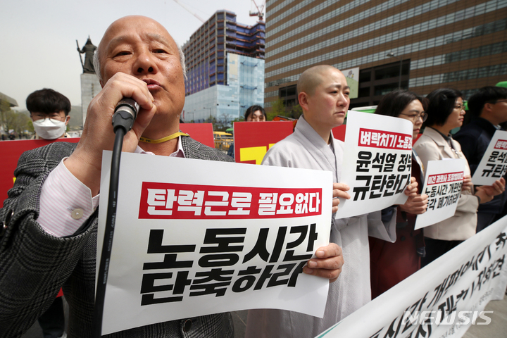 [서울=뉴시스] 조성우 기자 = 전국민주노동조합총연맹과 각계 시민사회단체 대표들이 지난해 4월13일 오전 서울 종로구 광화문광장에서 노동시간 개악안 폐기 촉구 의견서 제출 기자회견을 하고 있다. 2023.04.13. xconfind@newsis.com