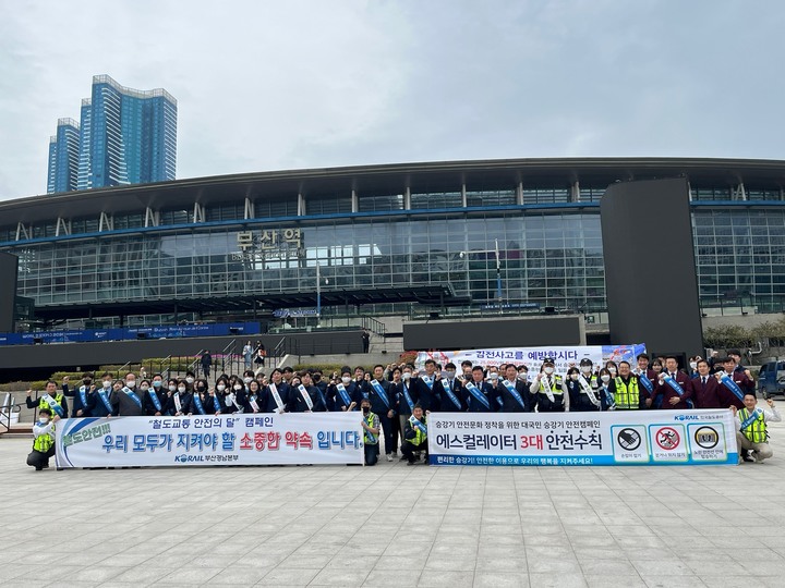 [부산소식]코레일 부산경남 '철도교통 안전캠페인' 등