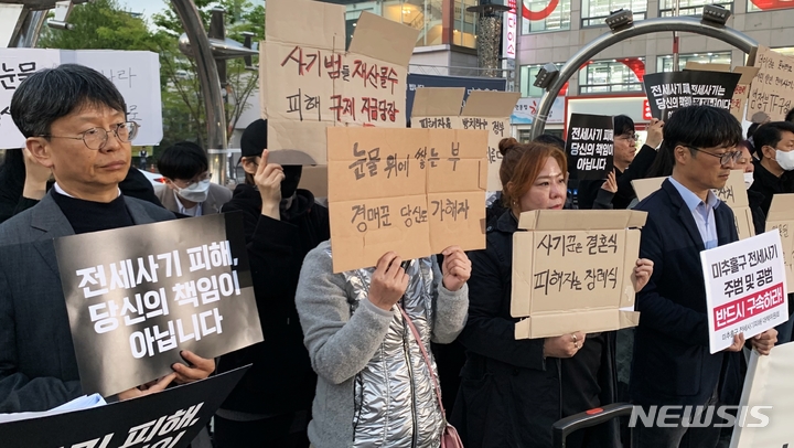 인천=뉴시스] 이루비 기자 = 18일 오후 인천 미추홀구 주안역 앞에서 전세사기 피해자들이 ‘전세사기 피해, 당신의 책임이 아닙니다’라는 등의 문구가 적힌 피켓을 들고 전세사기-깡통전세 피해자 전국대책위원회 출범기자회견을 하고 있다. 2023.04.18. ruby@newsis.com 