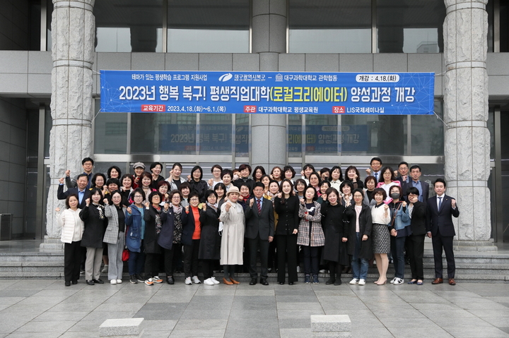 대구과학대, 행복 북구 평생직업대학 양성과정 개강