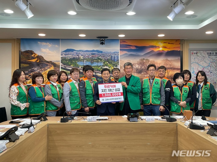 김해지역자율방재단 성금 기부