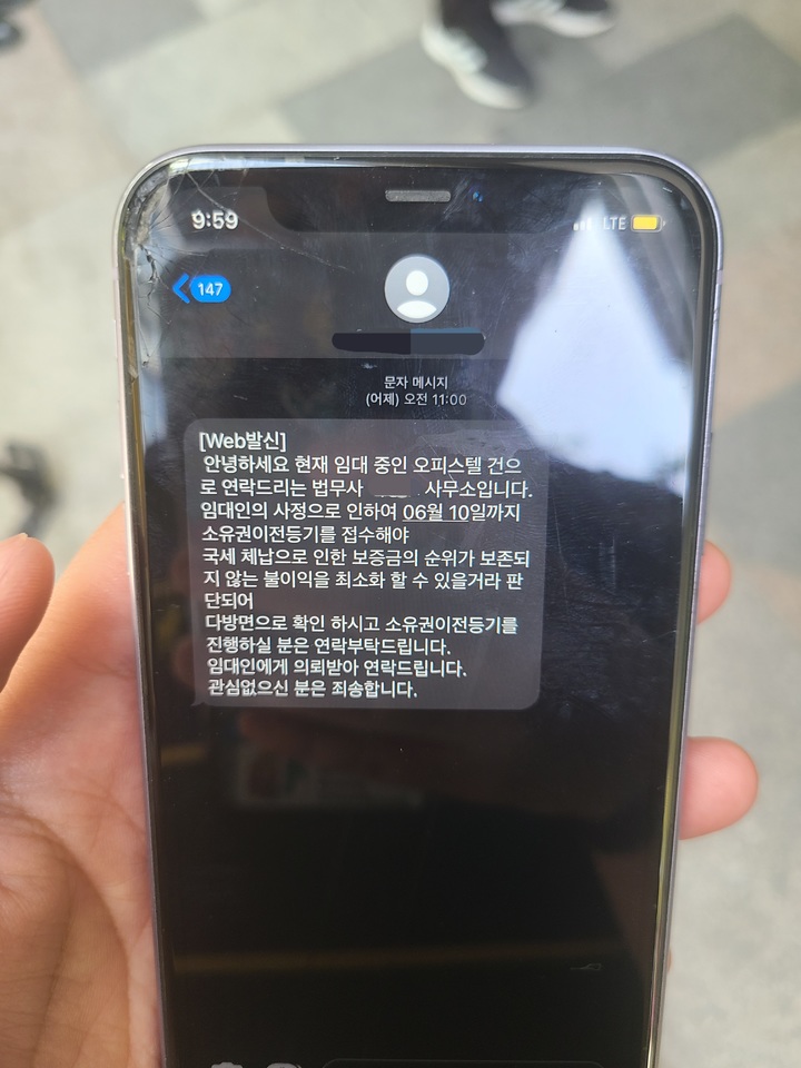 [화성=뉴시스] 양효원 기자 = 19일 오전 경기 화성시 반송동 소재 부동산 앞에서 만난 전세사기 의심 피해자가 받은 '오피스텔 소유권이전등기' 문자. 2023.4.19. hyo@newsis.com *재판매 및 DB 금지