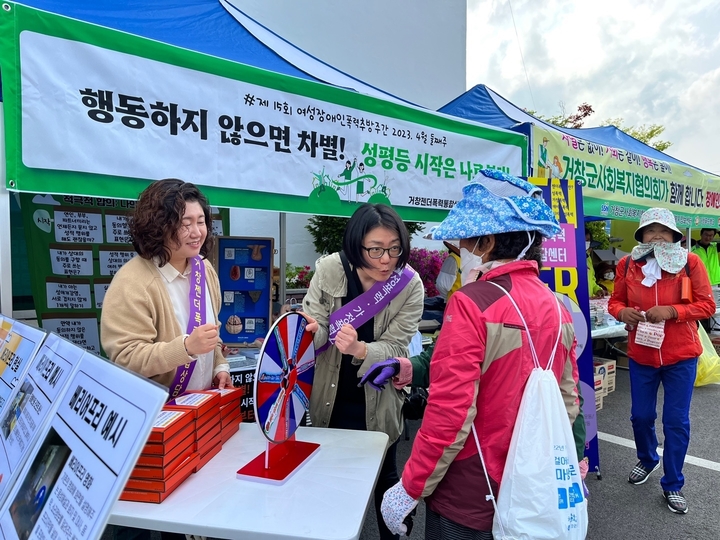 [거창소식]여성장애인 폭력 추방 캠페인 등