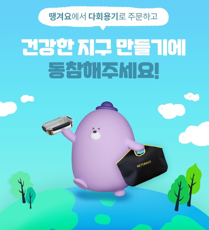 신한은행 배달앱 '땡겨요', 다회용기 주문 서비스 확대