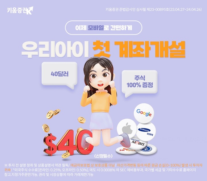 키움증권, 미성년자 비대면 주식 계좌개설 서비스 출시