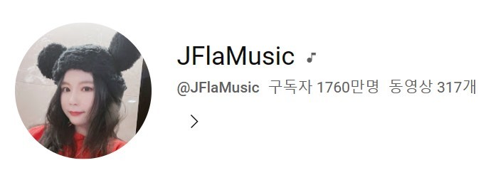 노래 커버 채널인 제이플라(JFlaMusic)는 2019년 국내 개인 유튜버 최초로 1000만 구독자를 돌파했으며 2023년 현재 1760만명의 구독자를 보유하고 있다.(사진=제이플라 유튜브 캡처) *재판매 및 DB 금지