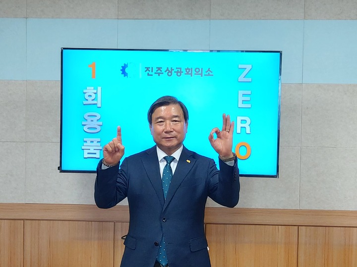 이영춘 진주상공회의소 회장, 1회용품 제로챌린지 동참