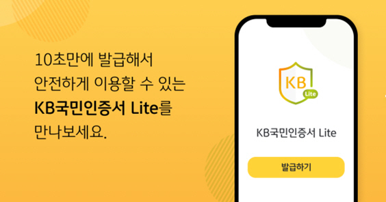 국민은행, 간편인증서 출시
