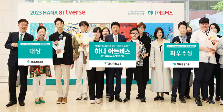 20일 서울 을지로 하나은행 본점 1층 로비에서 열린 '제2회 하나 아트버스' 시상식에서 함영주 하나금융그룹 회장(왼쪽에서 일곱 번째)이 이날 수상한 발달 장애인 작가 및 가족들과 함께 기념사진을 촬영하고 있다.(사진=하나금융그룹 제공) *재판매 및 DB 금지