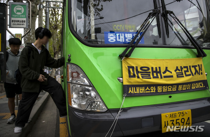 [서울=뉴시스] 정병혁 기자 = 지난달 20일 서울시내를 지나는 마을버스에 "마을버스 살리자"라고 쓰인 현수막이 붙어있다. 2023.04.20. jhope@newsis.com