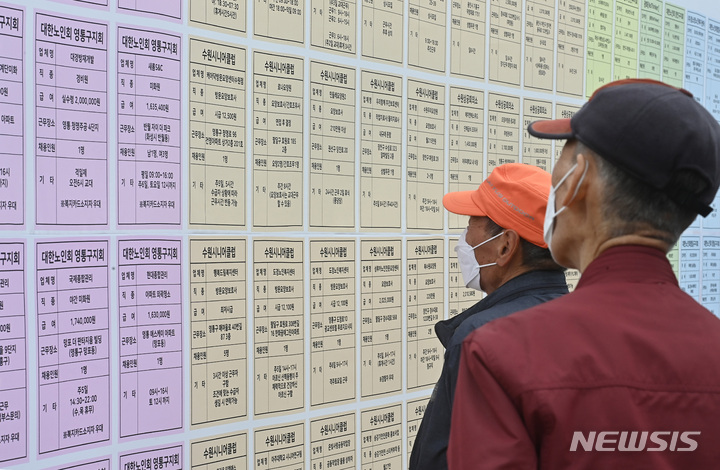 [수원=뉴시스] 김종택 기자 = 경기도 수원시 화성행궁광장에서 열린 '노인일자리 채용한마당'을 찾은 어르신들이 취업정보 게시판을 살펴보고 있다. 2023.04.20. jtk@newsis.com