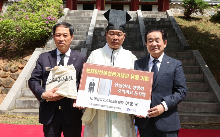 [진천=뉴시스] 이상설기념사업회 유물 기증. 사진 왼쪽부터 장주식 보재이상설선생기념관건립추진위원장, 이동우 이상설기념사업회장, 송기섭 진천군수. (사진=진천군 제공) 2023.04.22. photo@newsis.com *재판매 및 DB 금지