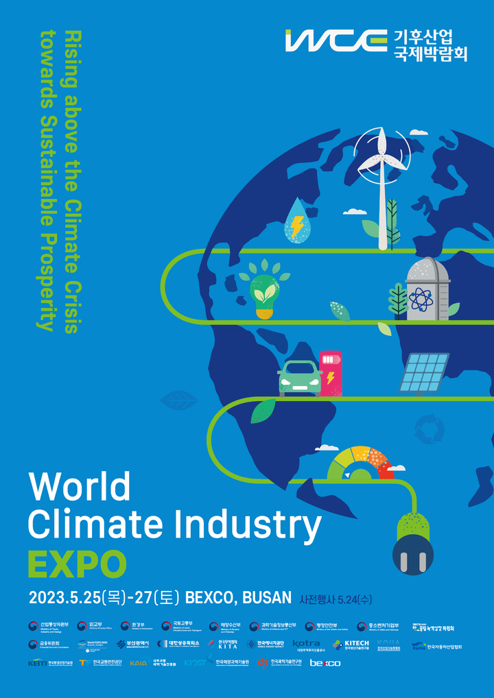 [부산=뉴시스] 지난해 '기후산업국제박람회'(World Climate Industry EXPO) 포스터다. (사진=벡스코 제공) *재판매 및 DB 금지