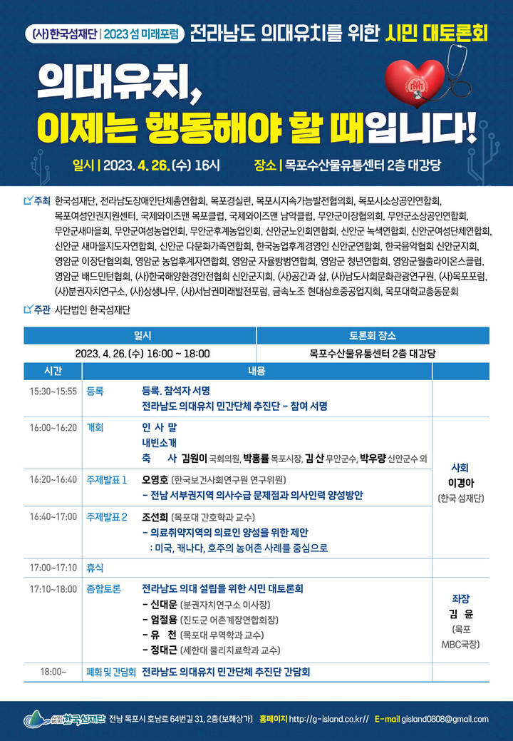 [목포=뉴시스] 전남도 의대유치 시민대토론회. *재판매 및 DB 금지